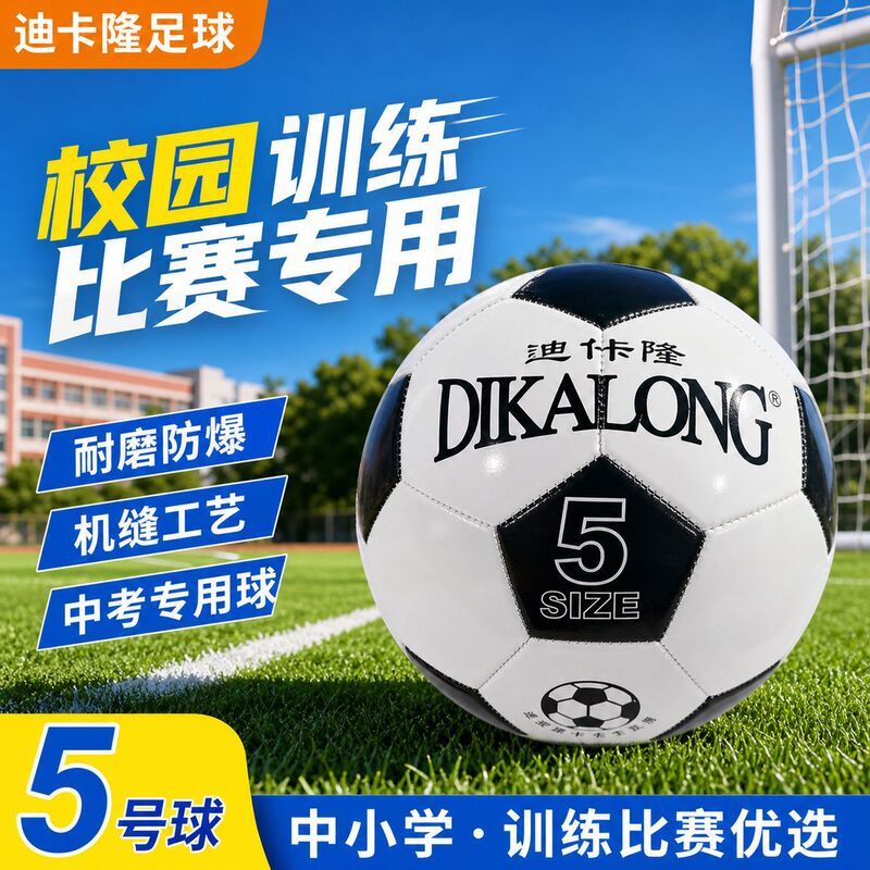 No. 5 Campus Football Wholesale Kidsren's Primary School Special Ball No. 345 High School Entrance Examination Training Game Wear-Resistant and Explosion-Proof Football No. 5 Campus Football Wholesale Kidsren's Primary School Special Ball No. 345 High School Entrance Examination Training Game Wear-Resistant and Explosion-Proof Football