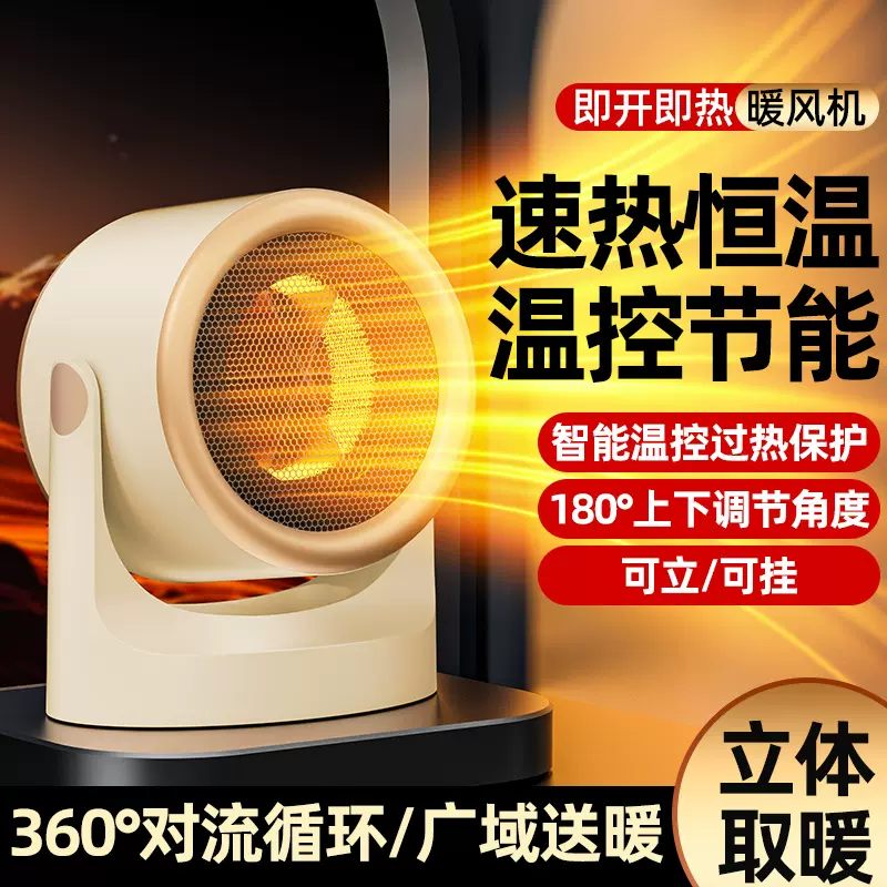 家用PTC加热小型暖风机自动断电保护取暖器桌面小太阳取暖器跨境