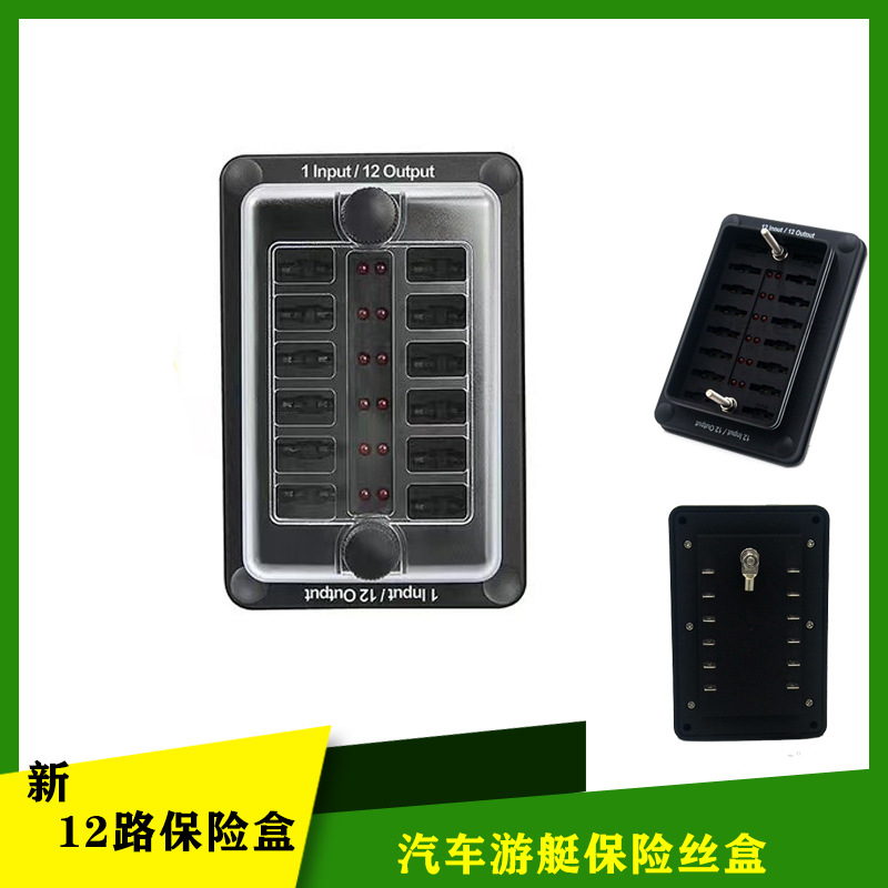 6路12路汽车保险盒座 耐风雨标准ATS刀片熔断器包 汽车中型插片盒