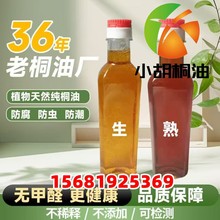 重庆万州冷榨桐油厂 熟桐油生桐油 一级桐油  产地直供