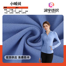 涤氨小暖绒高弹双面抓绒布 运动瑜伽服抓毛布料 骑行服布料厂家