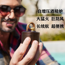 户外迷你自增压液体酒精炉野餐露营煮茶烧水咖啡防风便携气化灶具