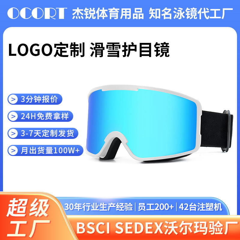 2024新款滑雪镜LOGO定制时尚高山滑雪护目镜运动户外批发滑雪眼镜