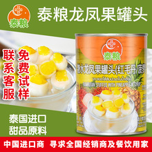 泰国进口泰粮龙凤果罐头565g 红毛丹夹心菠萝 泰式冰摇水果茶原料