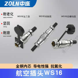WS16系列航空插头实芯铜合金插针2~10芯电线连接插头法兰对接板后