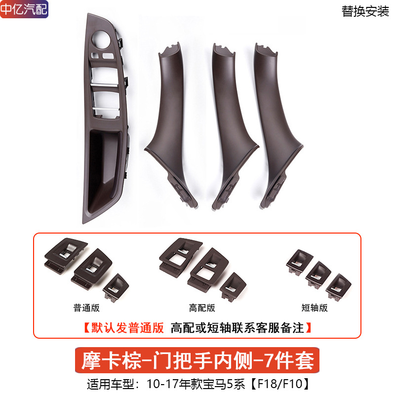 Armrest, handle, handle — BMW Driver Side Door Handle - 7pcs-inner-door-handle-mocha
