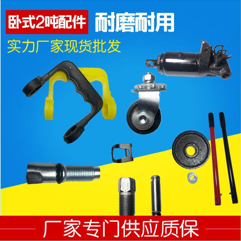 液压卧式2吨千斤顶配件2.5吨手压杆回油阀万向轮前轮提手油泵卡子