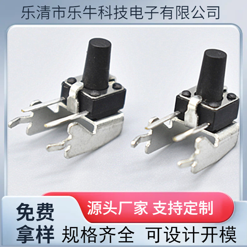 轻触开关6*6*12 下支架按键开关  6*6*13 侧按支架开关