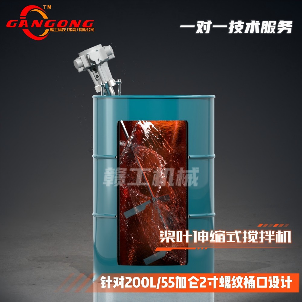 55加仑（200L）油桶2寸螺纹口专用气动搅拌机 桨叶自动伸缩高效
