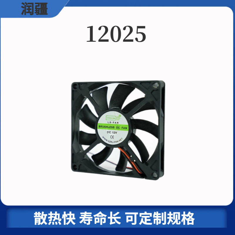 工厂批量生 产12025取暖器直流风扇