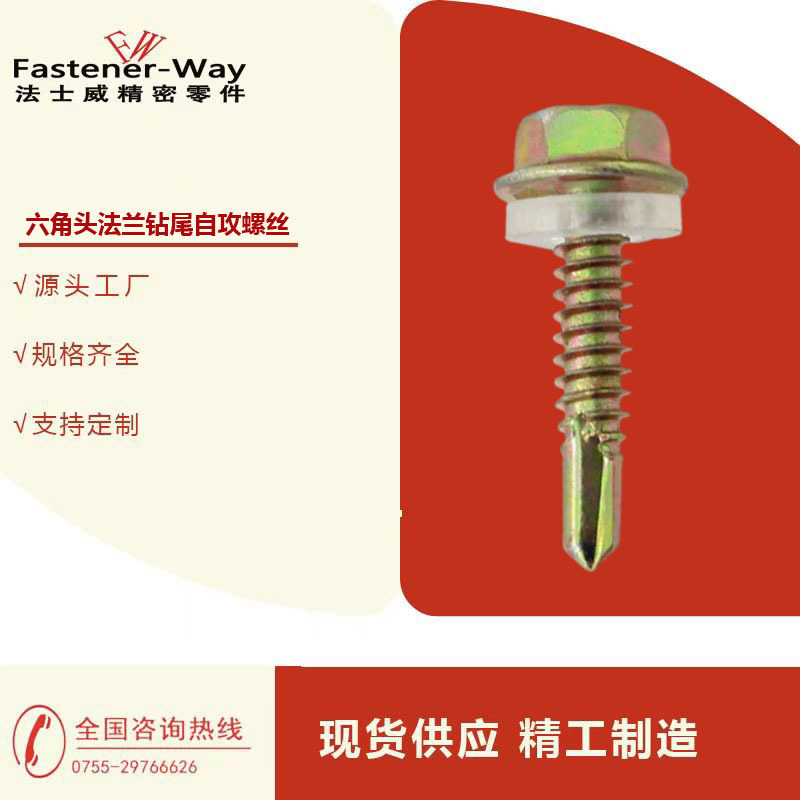 钻尾螺丝  六角头法兰钻尾自攻螺丝 镀锌燕尾自攻自钻螺丝钉5.5*1