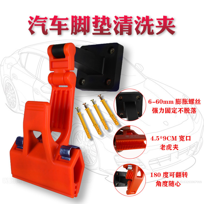 多功能汽车脚垫清洗夹子壁挂式脚垫固定夹洗车美容冲洗脚垫夹挂钩
