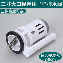 马桶水箱排水阀配件通用大口径三寸8cm出水阀双按座便器下水部件