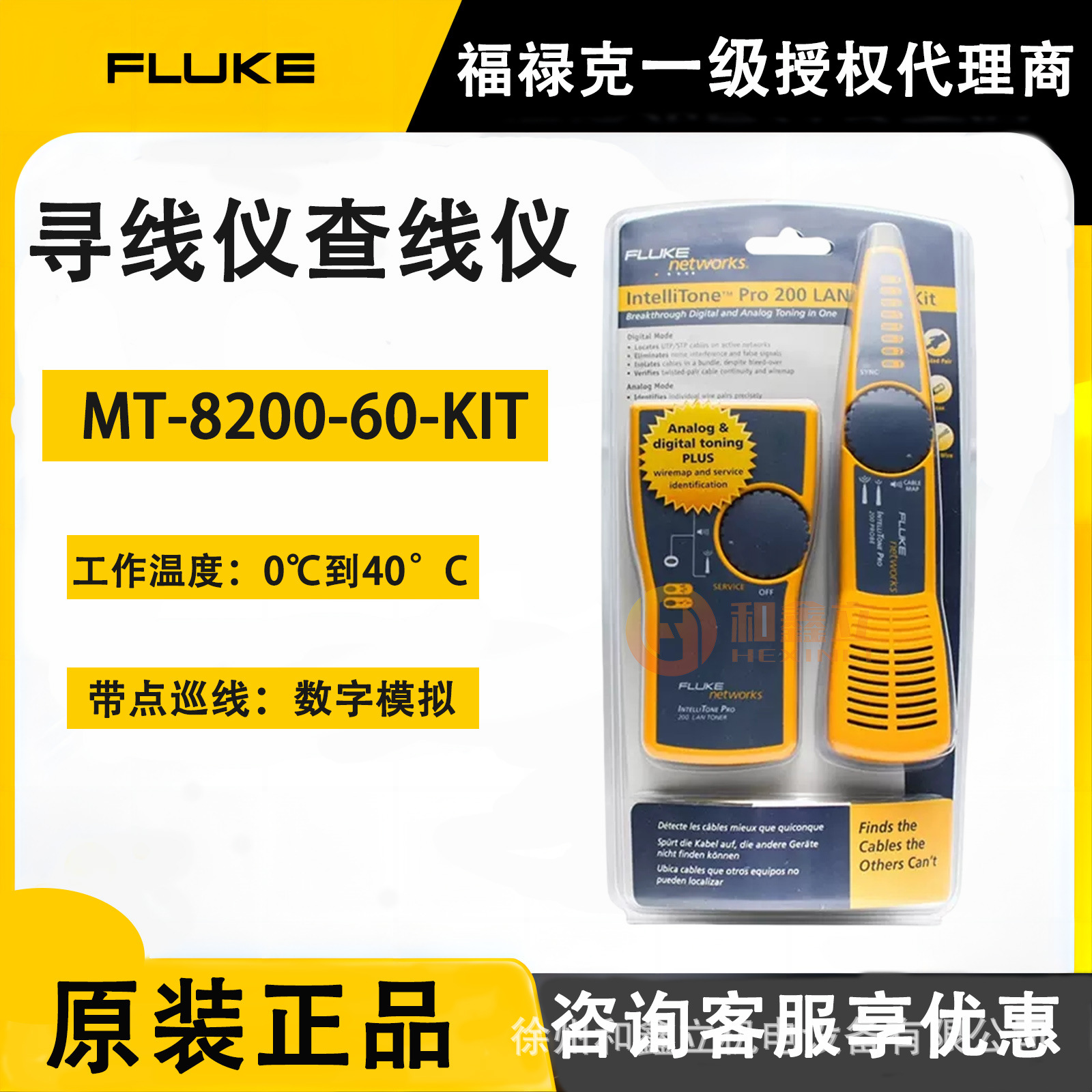 FLUKE福禄克网络IntelliTone寻线器MT-8200-60-KIT音频发生器检测
