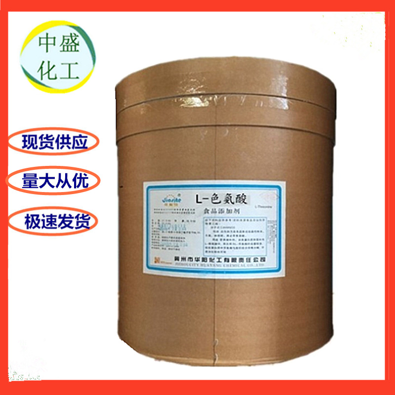 批发L-色氨酸食品级 氨基酸 食品级L-色氨酸 一公斤起订