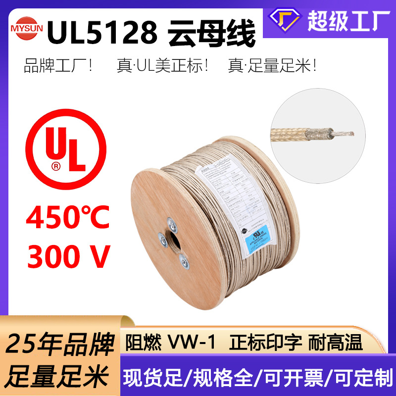 迈尔盛高温线编织玻纤云母线4-24AWG镀镍铜线450度美标阻燃电子线