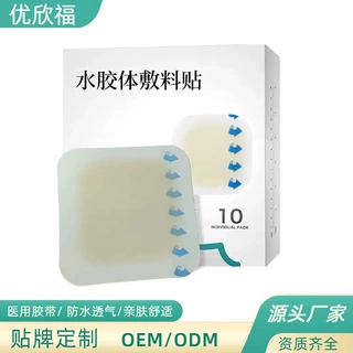 跨境水胶体敷料医用人工皮创可贴防水摔伤烫伤湿性超薄痘痘贴伤口