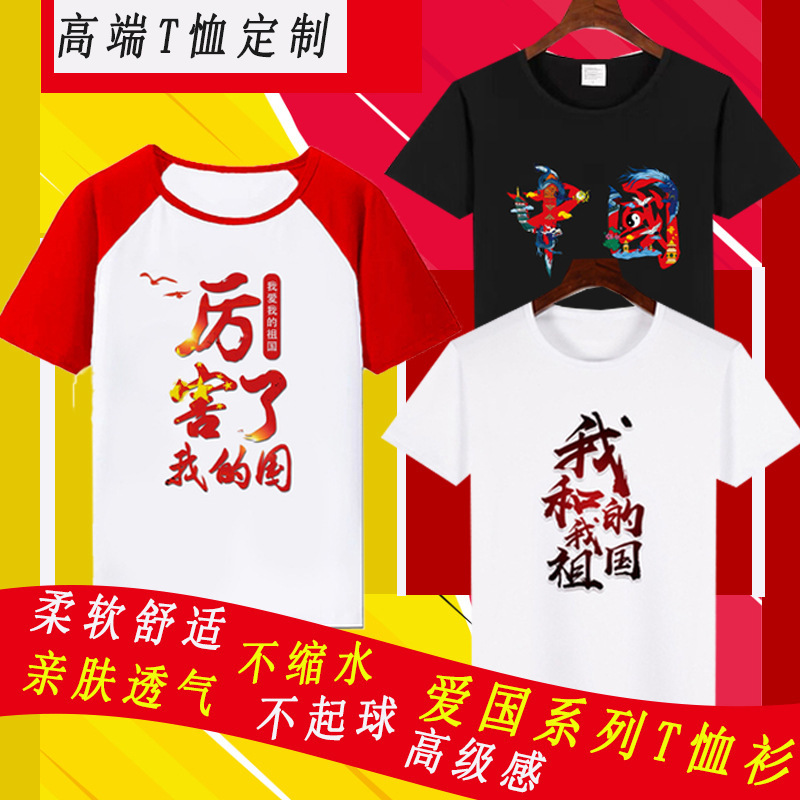 Patriotic Short-sleeved Performance Children I Love You China Always Follow the Party T-shirt Chorus Youth Crewneck Half-sleeved Top