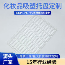 化妆品PVC塑料托盘PET透明精华液内托化妆盒吸塑内衬透明塑料盒