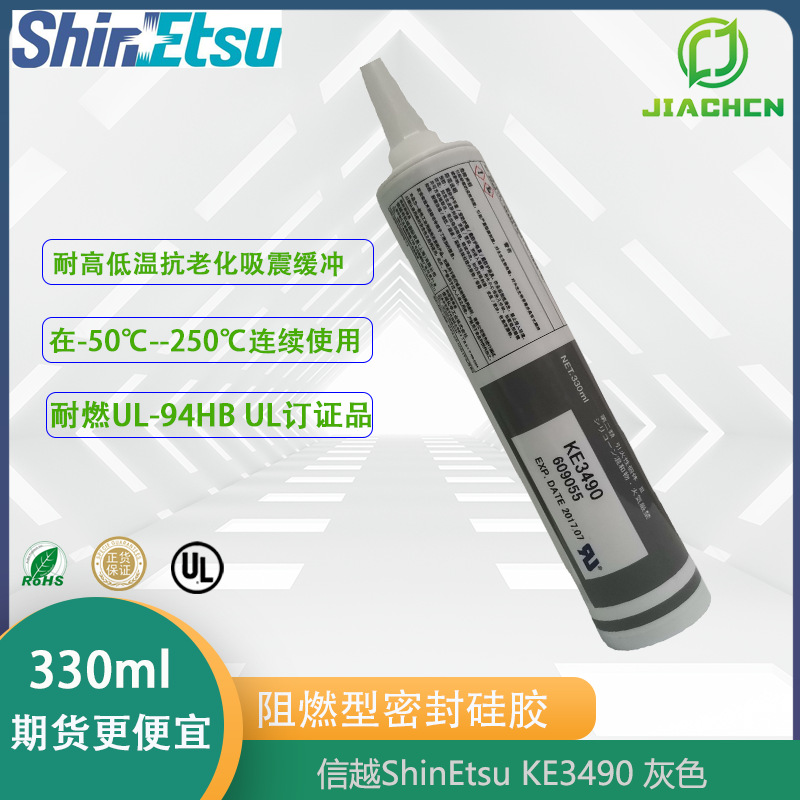 日本信越KE-3490 绝缘密封胶高精密胶电子元件胶粘剂 KE3490灰色