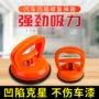 专业修复加强大号吸盘