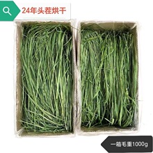 24年无穗箱装兔粮兔子草荷兰猪烘干提摩西干草食用1000g宠物黎致