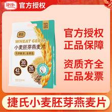 捷氏小麦胚芽黑麦燕麦片1000g袋装即食免煮营养早餐冲饮代餐麦片