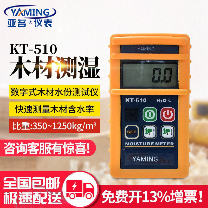 亚名KT510木材水份仪测湿仪湿度检测表含水率测定仪