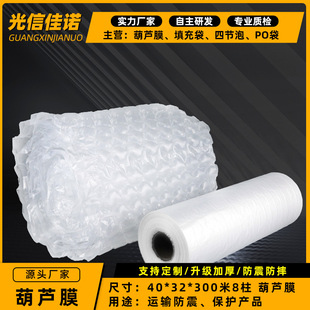 Inflatable gourd film Bubble film packaging anti-collision bubble pad express anti-fall anti-shatter express protection packaging thickening