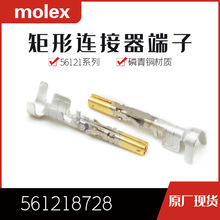ǧ��Ӧ561218728 56121-8728������MOLEX�����ֻ�