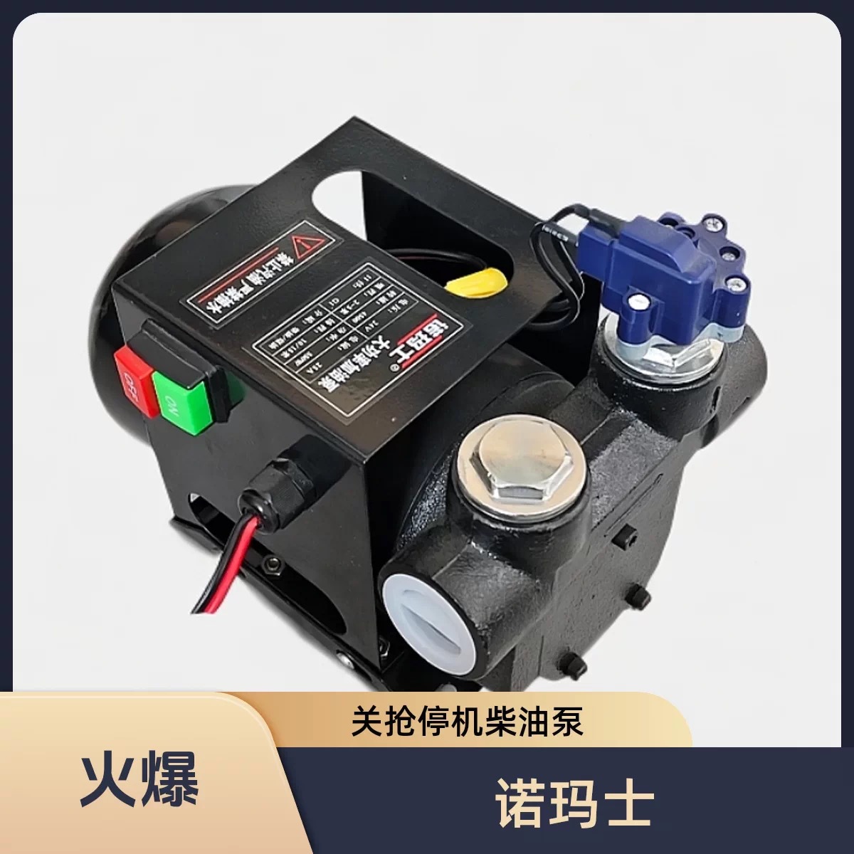Normax 12V bomba diesel eléctrica de alta potencia 24V parada rápida bomba diesel autoaspiración 220V diesel eléctrica
