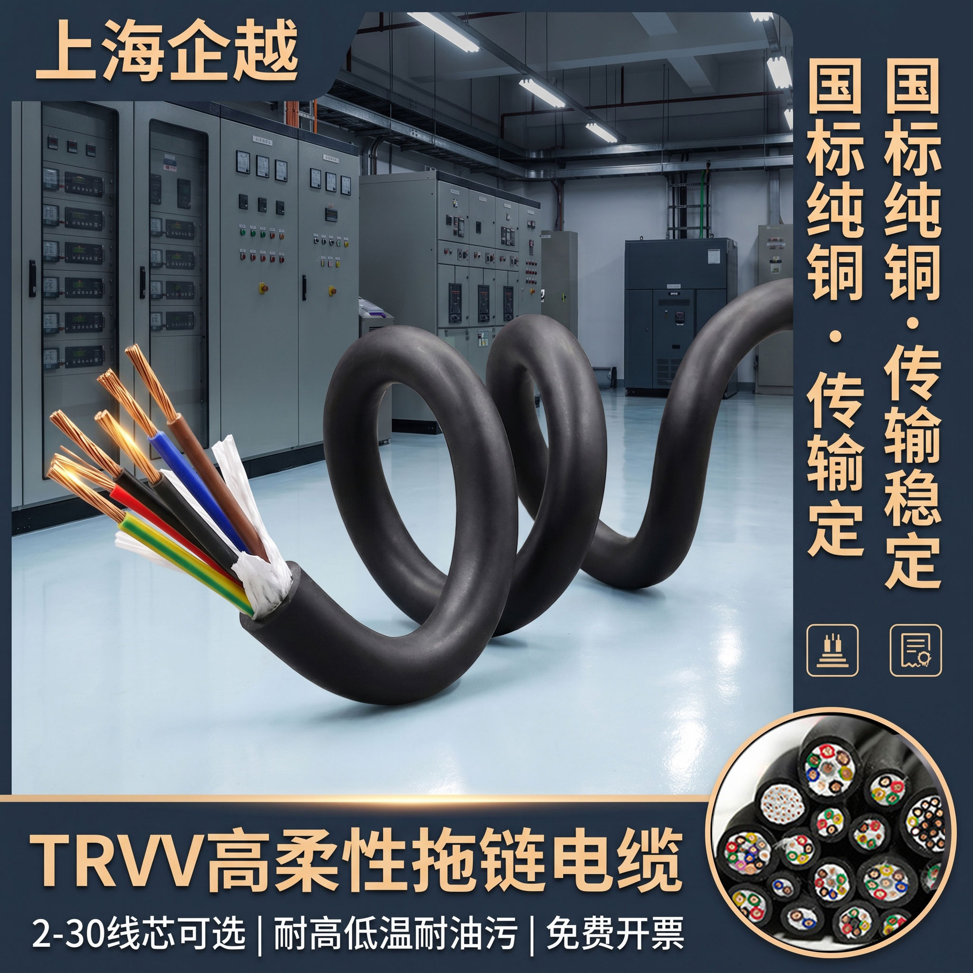国标纯铜TRVV高柔性拖链电缆线防油耐折多芯信号控制源护套线