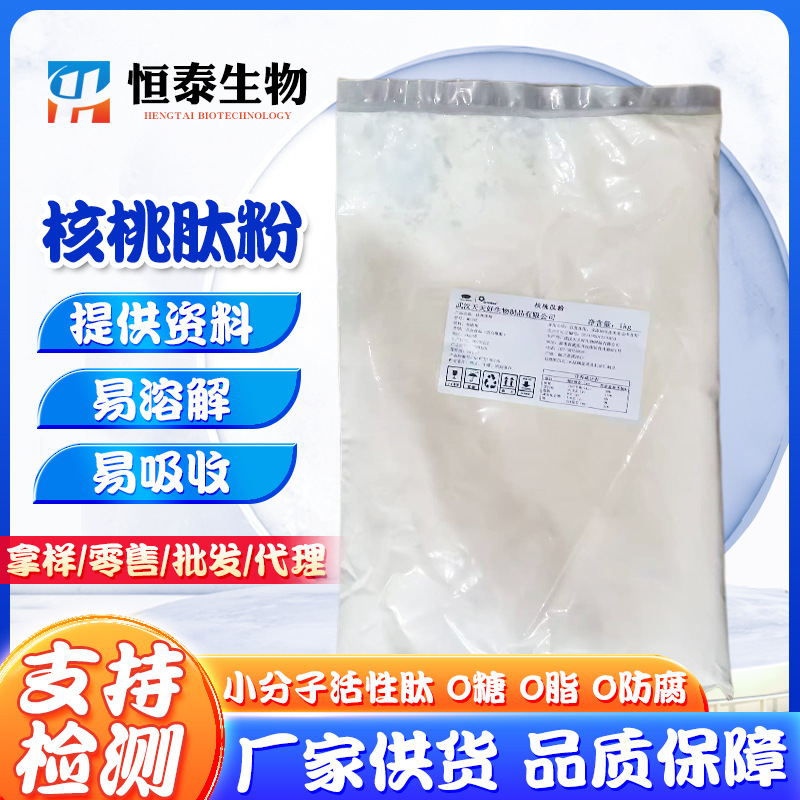 核桃肽核桃低聚肽核桃提取核桃蛋白肽 核桃小分子肽 500克/袋