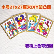凹凸画批发21*27凹凸立体画板儿童涂鸦填色画摆摊摆地摊创意填色