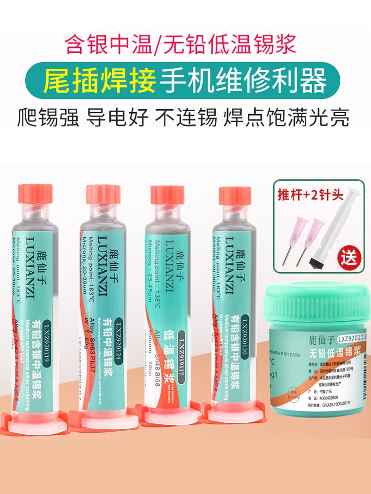 鹿仙子锡浆焊锡膏无铅中低温手机芯片贴片维修焊接锡膏BGA焊锡浆