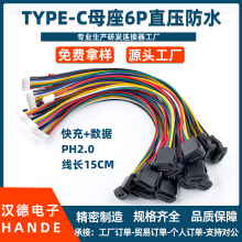 TYPE-C ĸ�� 6P��ˮ��6��������ע�zֱ��ʽ���f�h������ݔtypec