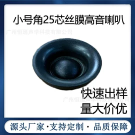 汽车喇叭;扬声器;其他汽车影音