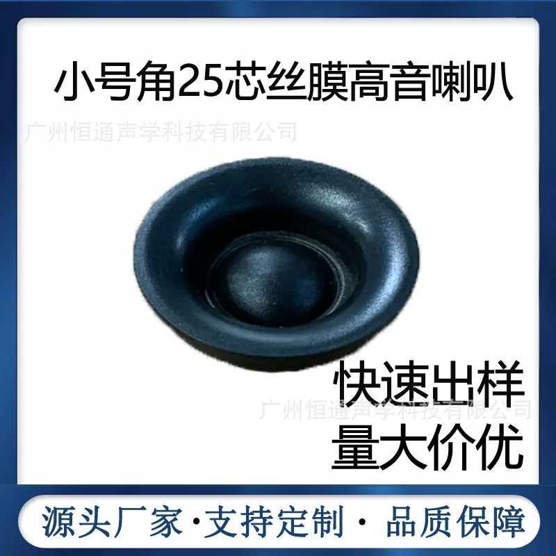 25芯丝高音喇叭仪表台汽车音响改装OEM与ODM贴牌代工定制高音质