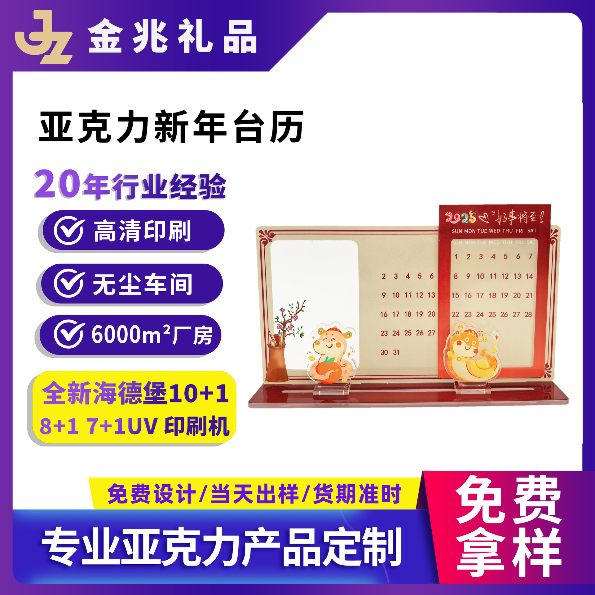 2025年亚克力新年台历 创意桌面摆件高清印刷工艺品 企业礼品定制