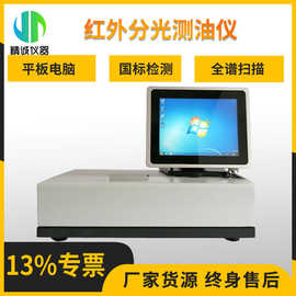 红外测油仪 触屏式红外分光测油仪动植物油水中油油烟检测