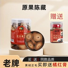 牌化州橘红片正毛陈年化橘红果茶切片80克瓶装桔红包邮
