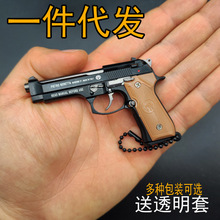 一件代发绝地求生武器BERETTA 92F模型吃鸡金属钥匙扣礼品挂件