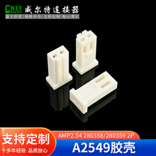 A2549线对板连接器 AMP2.54 2P 2.54mm胶壳|直针|弯针|端子连接器