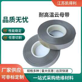 供应耐高温云母带耐火电缆云母带电机绝缘材料可加工耐高温云母带