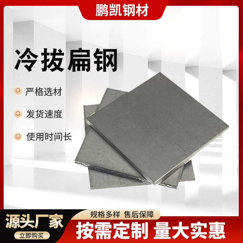 厂家批发现货规格齐全冷拔光亮扁钢精品扁钢冷拉扁铁冷拔扁钢