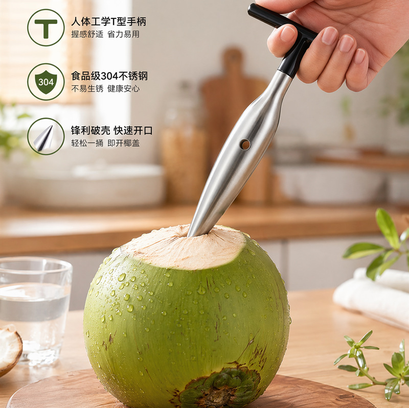不锈钢开椰器椰子开口器椰子锥椰青打孔专用椰子开孔器开椰子工具