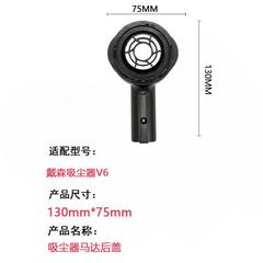 Adapter for Dyson original Z vacuum cleaner accessories V6 DC59//58/63/74 motor back cover protector