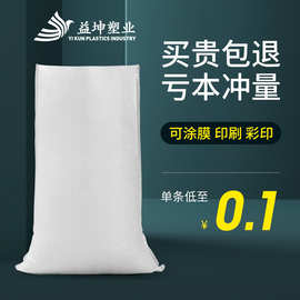 定制白色编织袋打包印刷彩印防汛沙袋面粉大米玉米蛇皮袋子批发