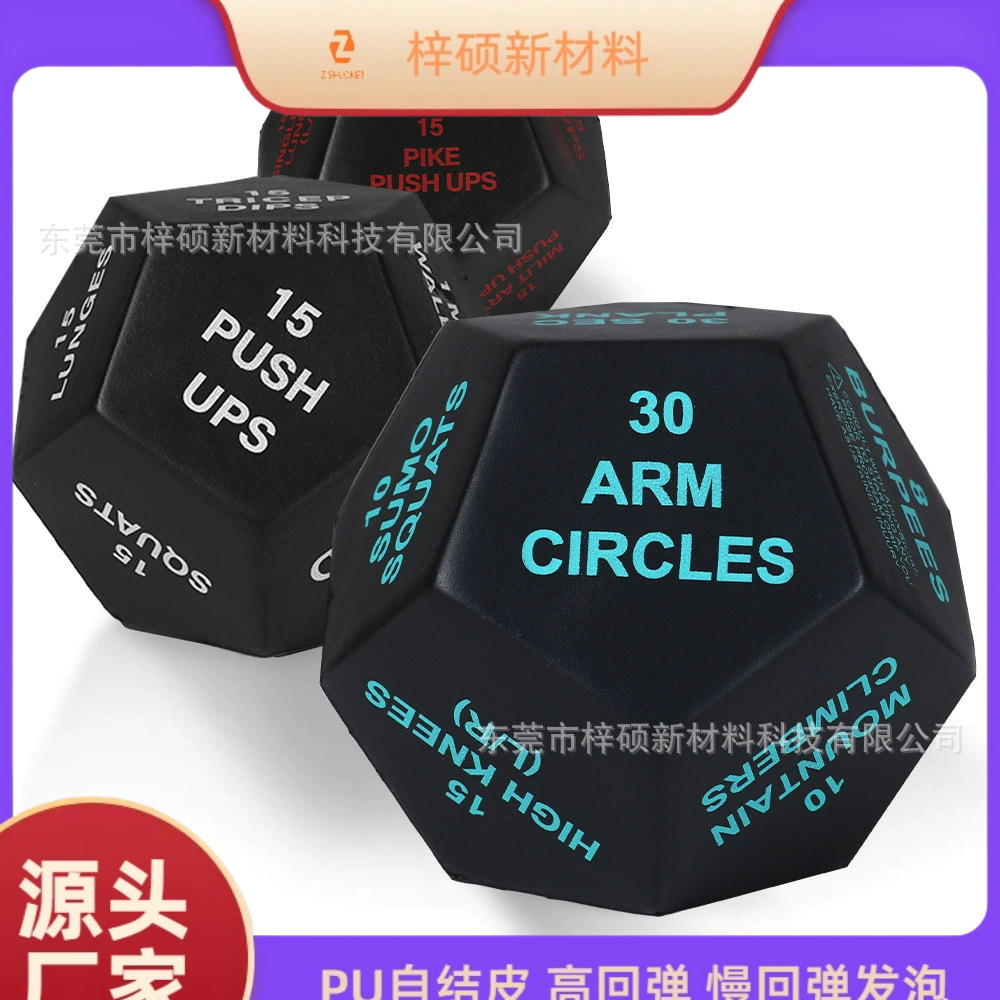 跨境热销12面圆角聚氨酯PU发泡骰子 慢回弹健身游戏解压玩具色子