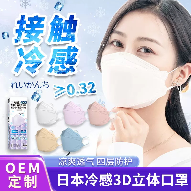 日本夏季冷感3D立体冰感口罩独立包装日系冰丝清凉感布KN95鱼型